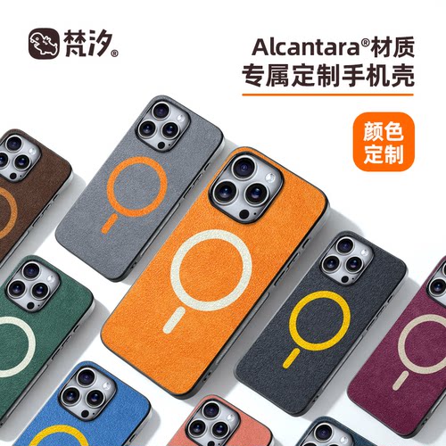 梵汐适用于iphone16pro手机壳