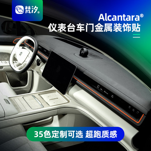 梵汐适用于es8仪表车门金属饰贴