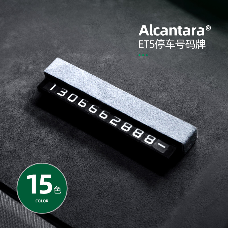 梵汐适用蔚来ET5/ET7/ES7/ES6/ES8配件停车号码牌改装汽车用品