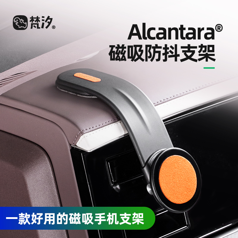 梵汐Alcantara防抖磁吸手机支架