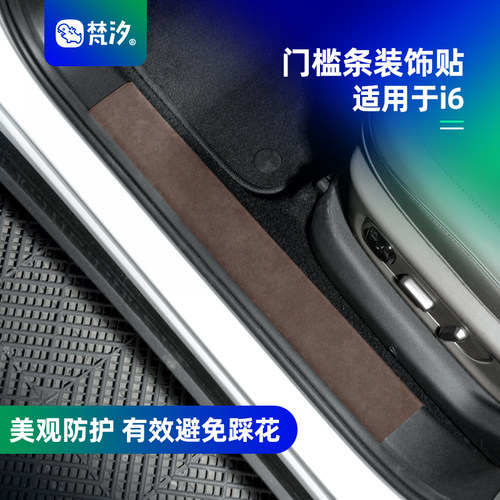 梵汐适用于理想i6门槛条装饰贴