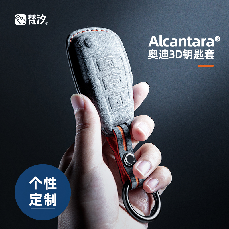梵汐适用于奥迪Q3手缝钥匙套