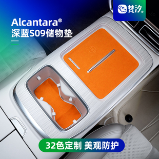 梵汐适用于深蓝S09配件储物垫水杯垫装 汽车用品内饰专用 饰改装