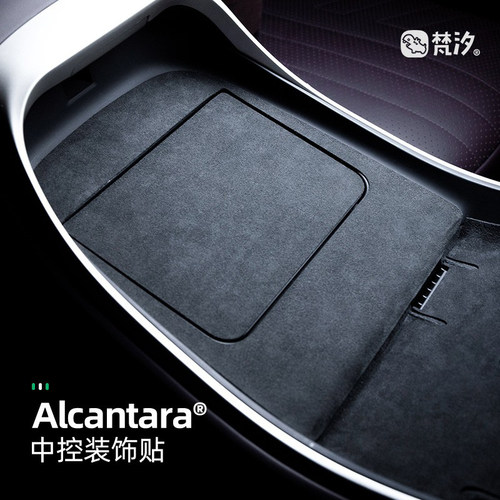梵汐适用于阿维塔11中控装饰贴
