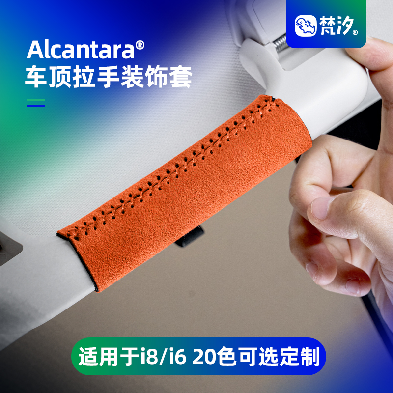 梵汐适用于理想i8后拉手装饰套