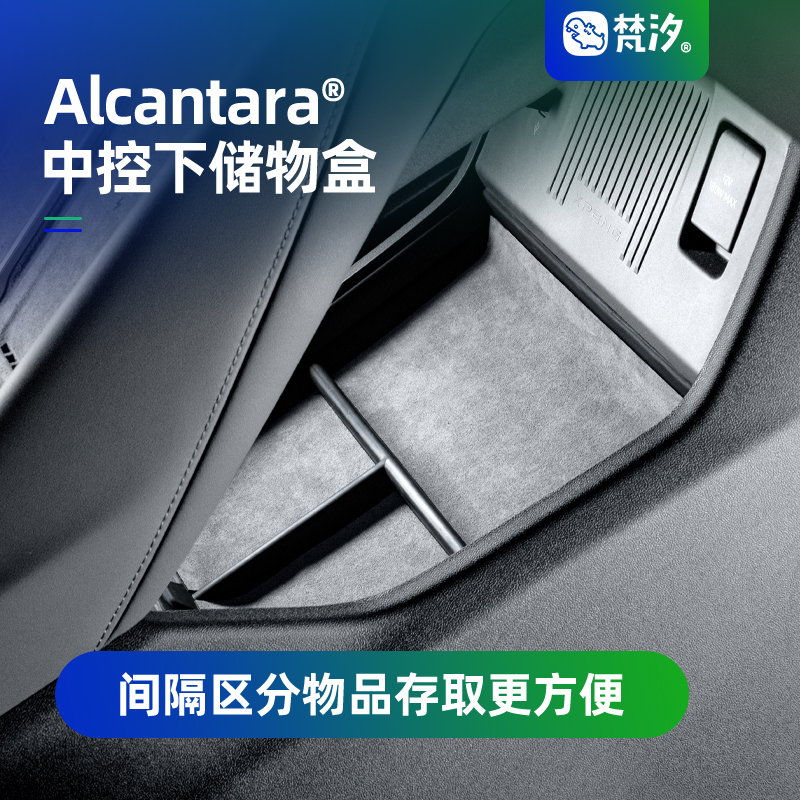 梵汐适用于新P7配件中控下储物盒