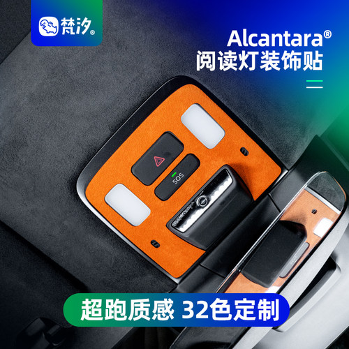梵汐适用于乐道L90阅读灯装饰贴