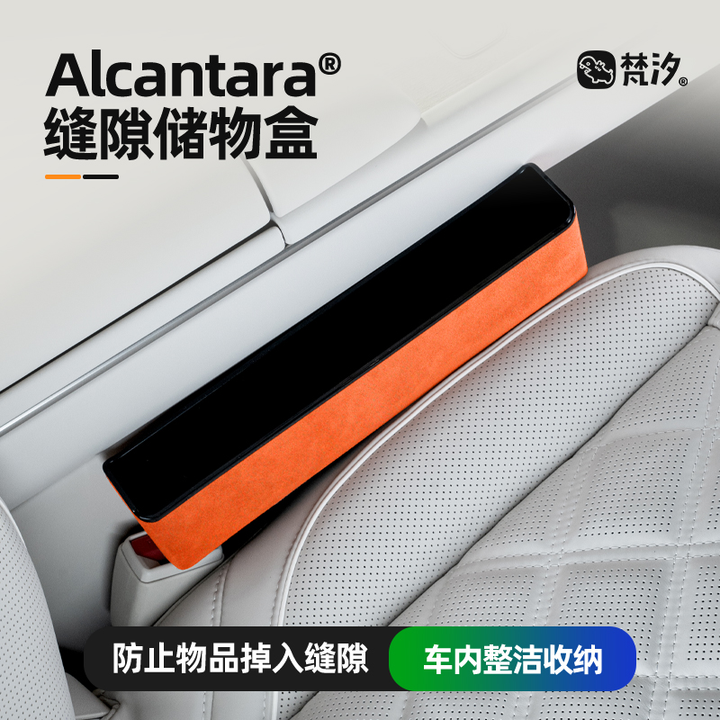 梵汐适用于es8主副驾缝隙储物盒