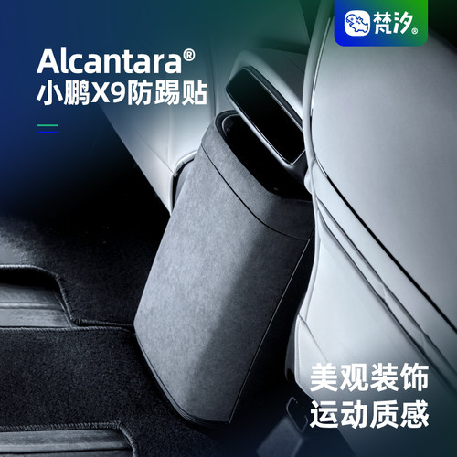 梵汐适用于小鹏X9后排冰箱装饰贴