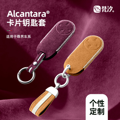 梵汐适用于尊界s800钥匙套