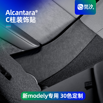 梵汐特斯拉焕新modelyC柱装饰贴