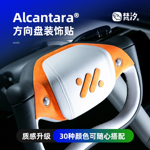 梵汐适用于智己方向盘装饰贴