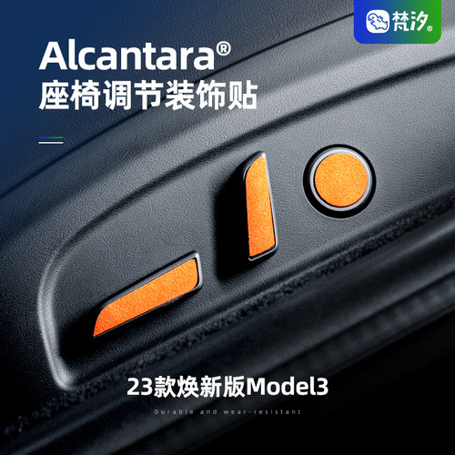 梵汐适用于ModelY座椅调节按键贴