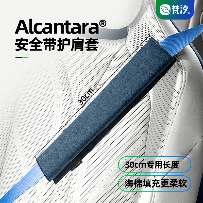 梵汐适用于焕新001安全带护肩套