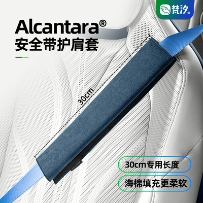 梵汐适用于焕新001安全带护肩套