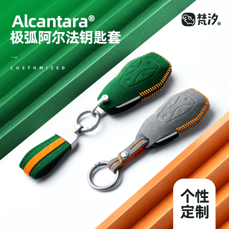 梵汐Alcantara正极狐高端钥匙套