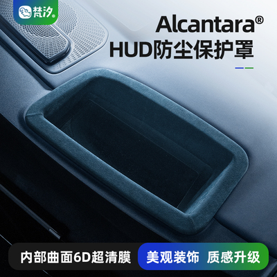 梵汐适用于极氪车型HUD防尘面板