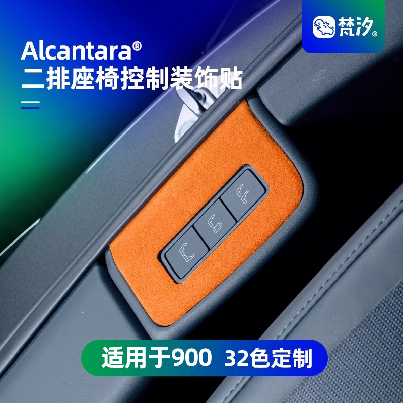 梵汐适用于领克900配件用品二排座椅控制装饰贴内饰汽车改装专用,汽车用品/电子/清洗/改装,汽车贴片/贴纸,淘宝优惠券,粉丝福利购,淘宝优惠卷