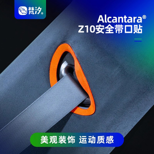 梵汐适用于领克Z10配件改装 饰贴用品10EMP专用 安全带伸缩面板装