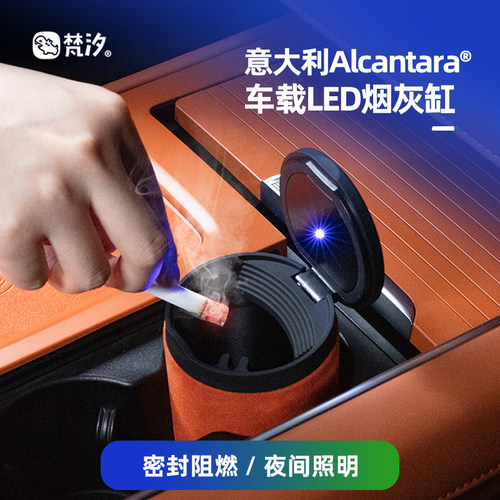 梵汐车载烟灰缸高级感车内汽车车用烟头收纳内饰用品大全实用好物