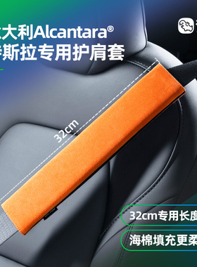 梵汐适用于特斯拉modely车内装饰品安全带护肩套model3配件神器