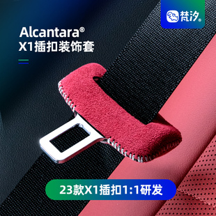 饰套大全车内配件用品 安全带扣装 梵汐适用于2423新款 宝马X1改装