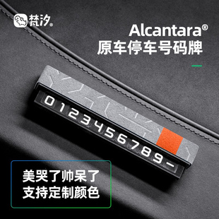 梵汐适用于问界M9配件M8停车号码 件汽车用品内饰 牌M7挪车牌改装
