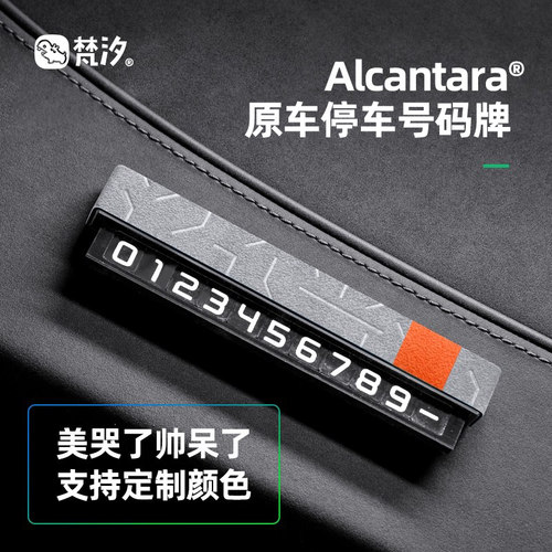 梵汐适用于问界车型停车号码牌