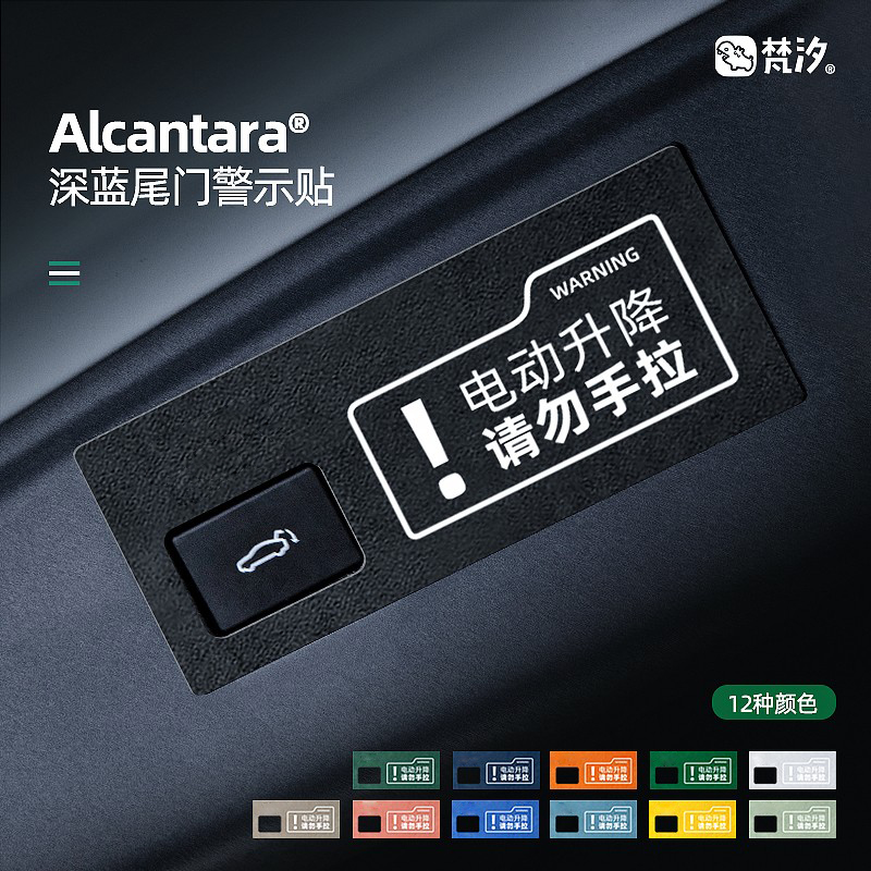 梵汐适用长安深蓝SL03用品电动尾门警示贴s7装饰S07改装专用配件