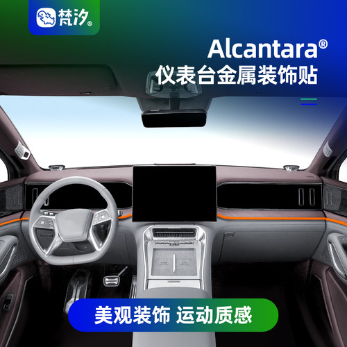 适用于腾势仪表台车门金属装饰贴