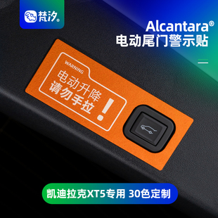 梵汐适用凯迪拉克XT5 XT6IQ傲歌锐歌配件尾门警示贴汽车用品 XT4
