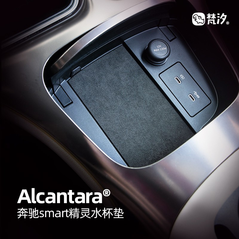 梵汐Alcantara水杯储物垫