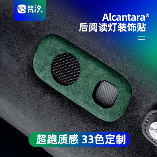 梵汐适用于YU7后阅读灯装饰
