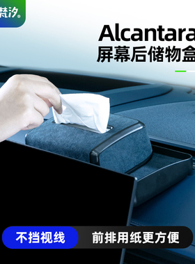 梵汐适用于极氪007配件屏幕后储物盒007GT纸巾盒ETC收纳汽车用品