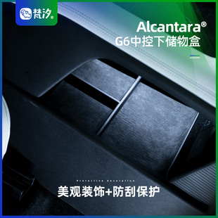 件车内内饰车品 梵汐适用小鹏G6配件中控下储物盒收纳专用用品改装