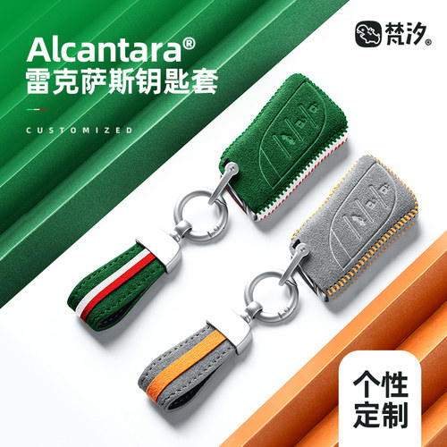 梵汐适用于雷克萨斯手缝钥匙套