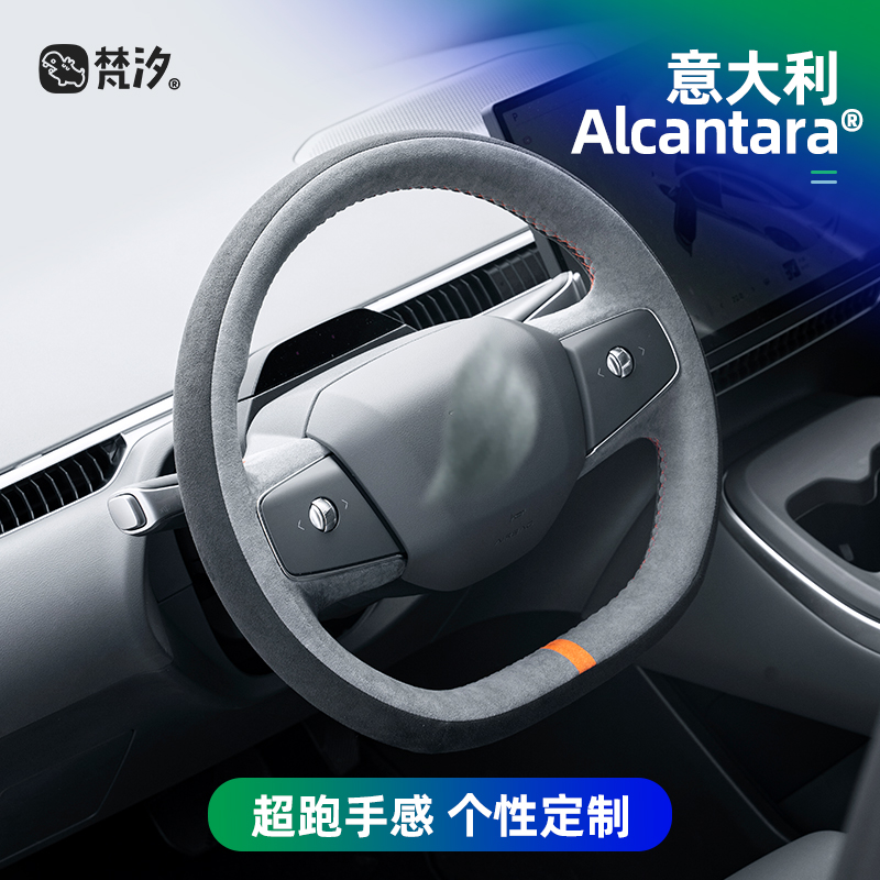 梵汐四季Alcantara手缝方向盘套