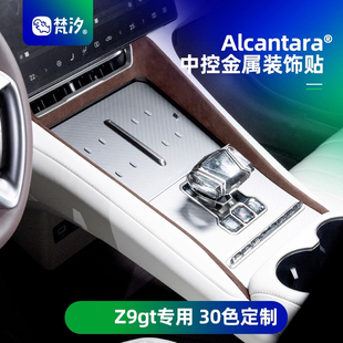 梵汐适用于腾势Z9gt中控金属装 件大全 饰贴配件汽车用品专用改装