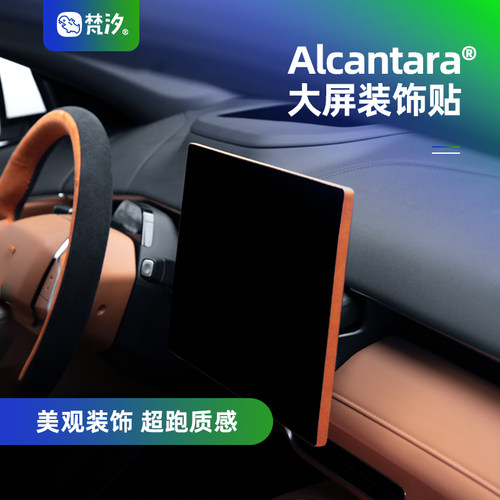 梵汐适用于深蓝S7/S07屏幕装饰贴