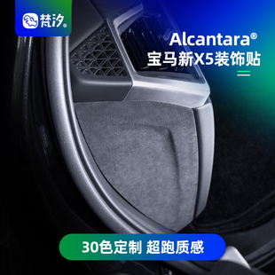 饰贴车内用品大全改装 梵汐适用宝马新X5仪表台侧面装 内饰专用配件