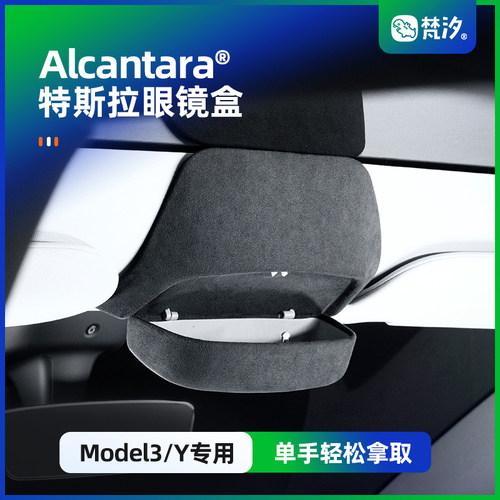 梵汐适用于modely/3车载眼镜盒