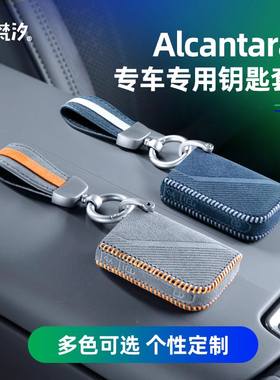 梵汐适用于领克07钥匙套车内装饰用品大全改装Alcantara配件定制
