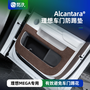 件配件内饰专用定制 梵汐适用理想MEGA汽车用品车门防踢垫防刮改装
