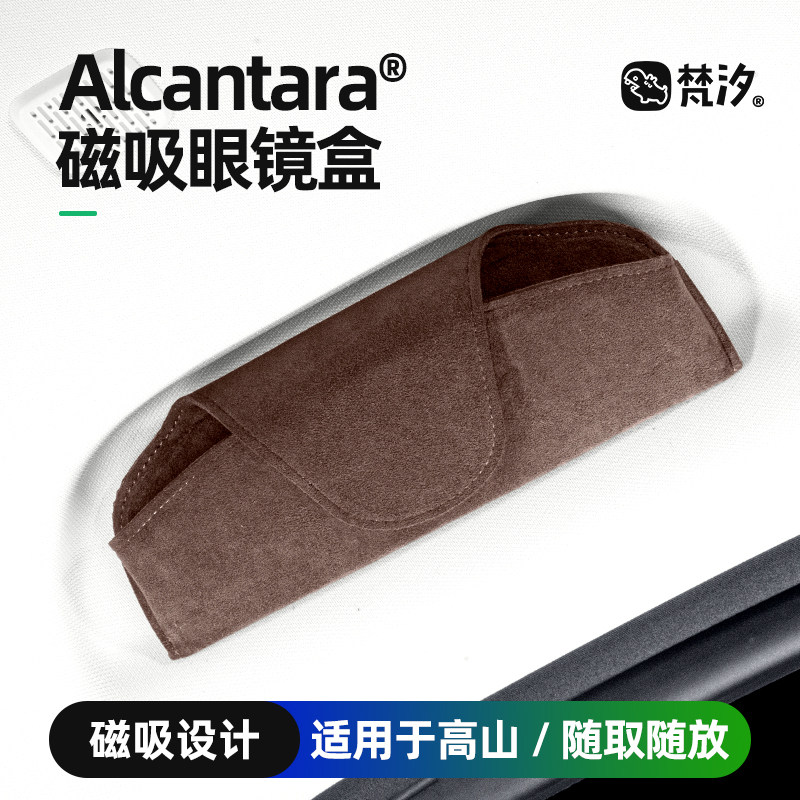 梵汐适用于高山磁吸眼镜盒图片