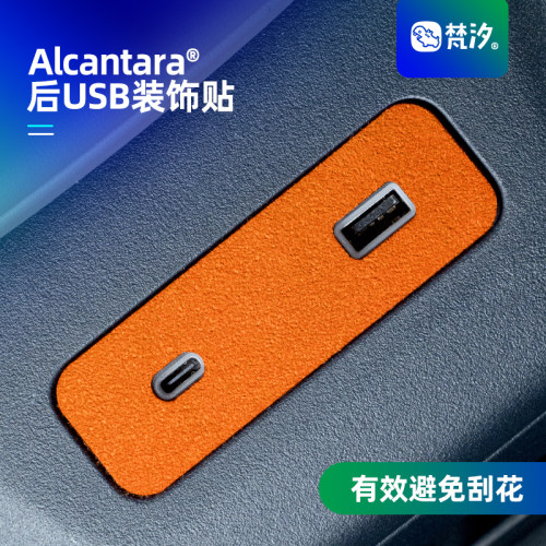 梵汐适用于领克z20后USB装饰贴
