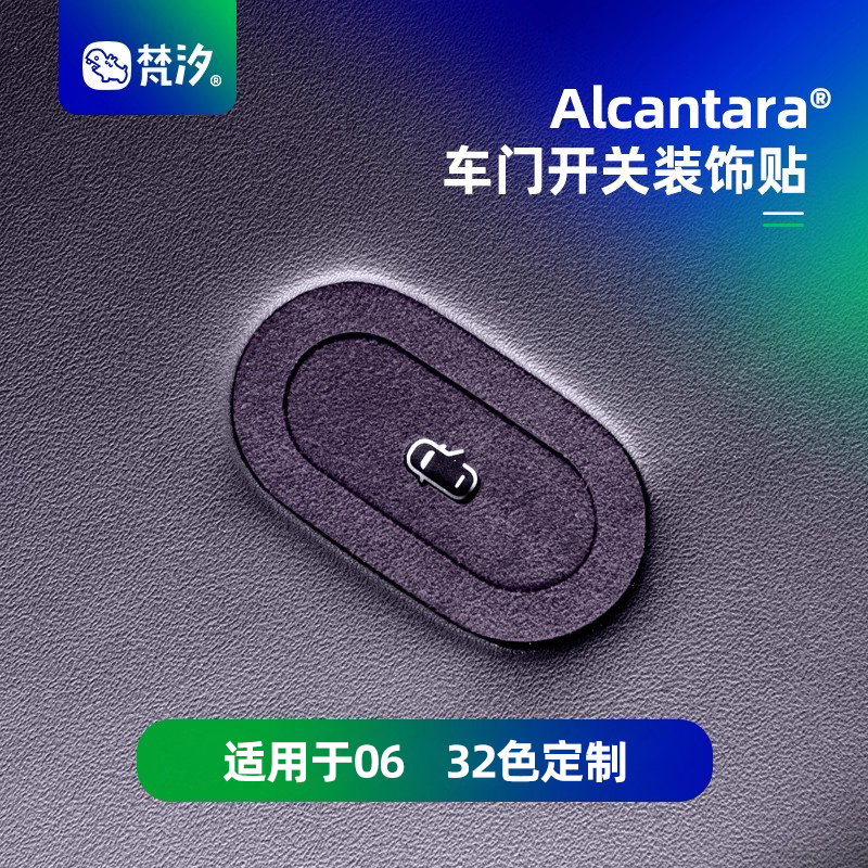 梵汐适用于06车门开关装饰贴