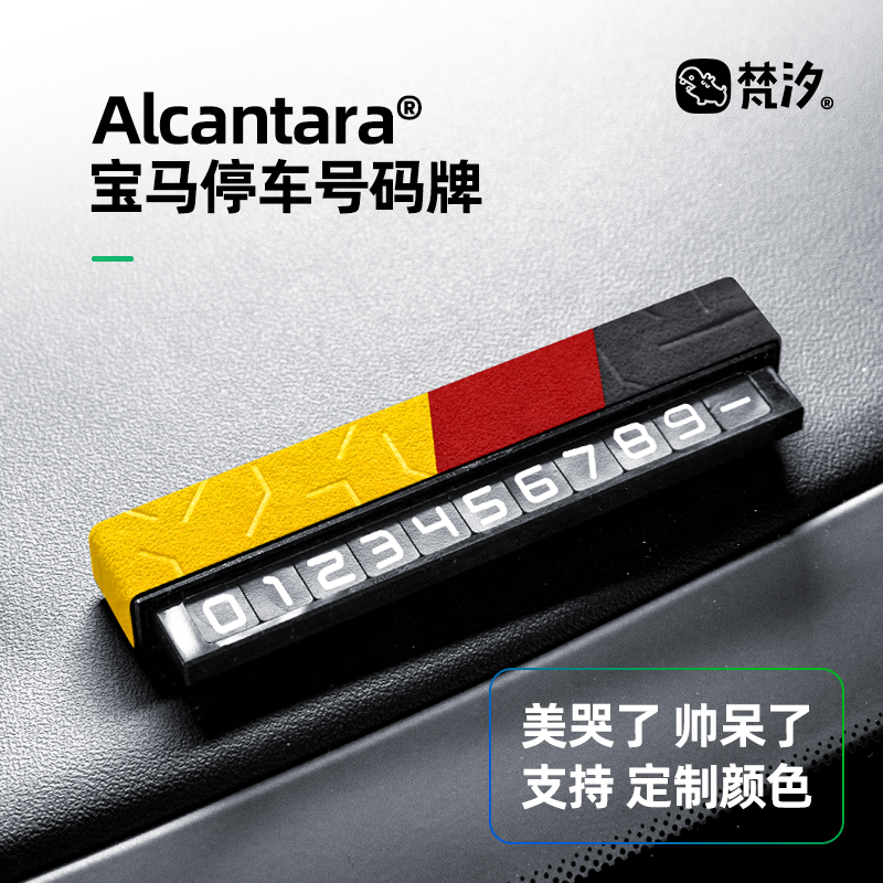 梵汐适用于宝马X5停车号码牌