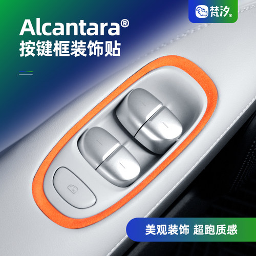 梵汐适用于智己车门按键框装饰贴