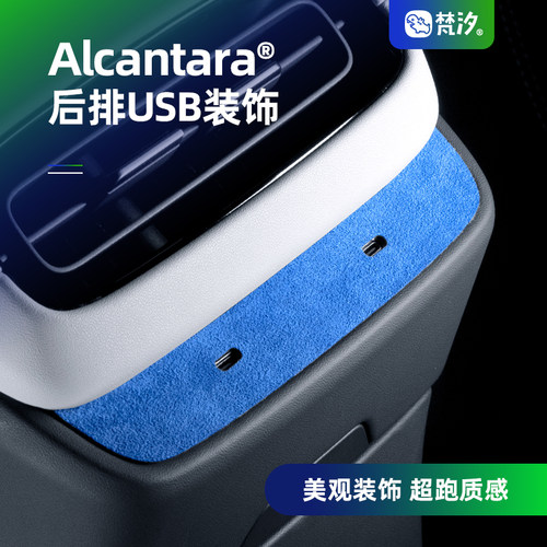 梵汐适用于su7后排USB装饰贴