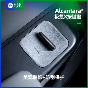 饰贴保护改装 梵汐适用极氪X配件车门按键装 汽车用品Alcantara专用